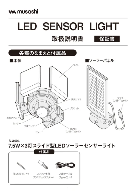 musashiムサシ S-340L